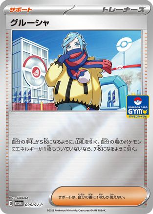 Grusha - 096/SV-P (096/SV-P) - SVP Promotional Cards Holofoil [JP]