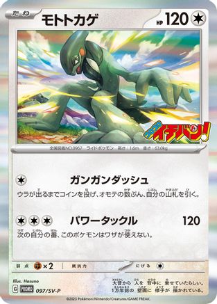 Cyclizar - 097/SV-P (097/SV-P) - SVP Promotional Cards Holofoil [JP]