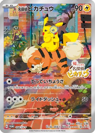 Detective Pikachu - 098/SV-P (098/SV-P) - SVP Promotional Cards Holofoil [JP]