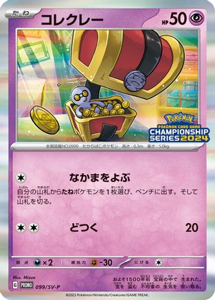 Gimmighoul - 099/SV-P (099/SV-P) - SVP Promotional Cards Holofoil [JP]