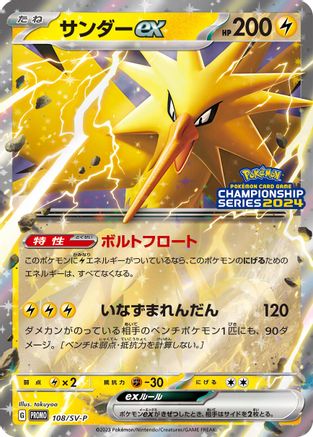 Zapdos ex - 108/SV-P (108/SV-P) - SVP Promotional Cards Holofoil [JP]