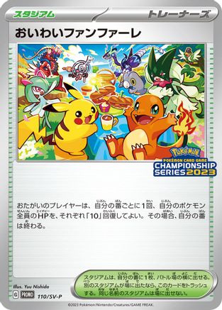 Celebration Fanfare - 110/SV-P (110/SV-P) - SVP Promotional Cards  [JP]