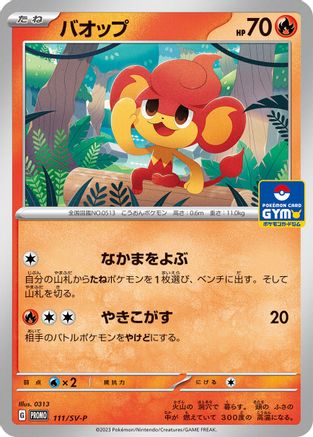 Pansear - 111/SV-P (111/SV-P) - SVP Promotional Cards  [JP]