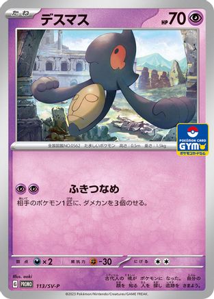 Yamask - 113/SV-P (113/SV-P) - SVP Promotional Cards  [JP]