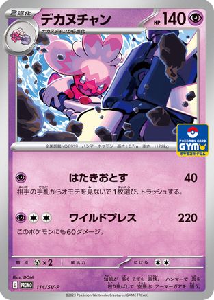 Tinkaton - 114/SV-P (114/SV-P) - SVP Promotional Cards  [JP]