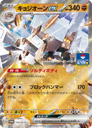 Garganacl ex - 115/SV-P (115/SV-P) - SVP Promotional Cards Holofoil [JP]