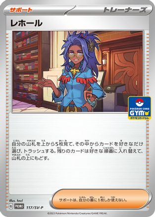 Raifort - 117/SV-P (117/SV-P) - SVP Promotional Cards  [JP]