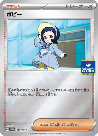 Poppy - 118/SV-P (118/SV-P) - SVP Promotional Cards Holofoil [JP]