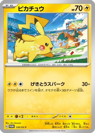 Pikachu - 120/SV-P (120/SV-P) - SVP Promotional Cards  [JP]