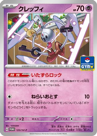 Klefki - 123/SV-P (123/SV-P) - SVP Promotional Cards  [JP]
