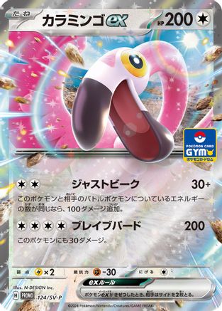 Flamigo ex - 124/SV-P (124/SV-P) - SVP Promotional Cards Holofoil [JP]
