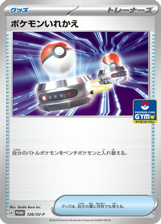 Switch - 126/SV-P (126/SV-P) - SVP Promotional Cards  [JP]