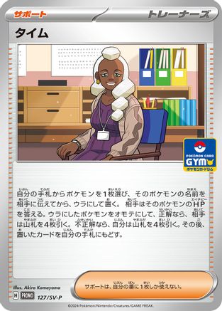 Tyme - 127/SV-P (127/SV-P) - SVP Promotional Cards  [JP]