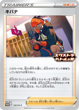 Raihan - 130/SV-P (130/SV-P) - SVP Promotional Cards  [JP]