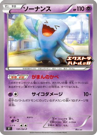 Wobbuffet - 131/SV-P (131/SV-P) - SVP Promotional Cards  [JP]
