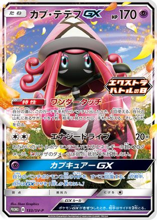 Tapu Lele GX - 133/SV-P (133/SV-P) - SVP Promotional Cards Holofoil [JP]