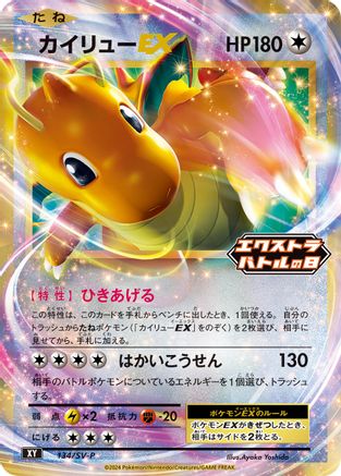 Dragonite EX - 134/SV-P (134/SV-P) - SVP Promotional Cards Holofoil [JP]