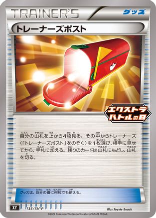 Trainers' Mail - 135/SV-P (135/SV-P) - SVP Promotional Cards  [JP]