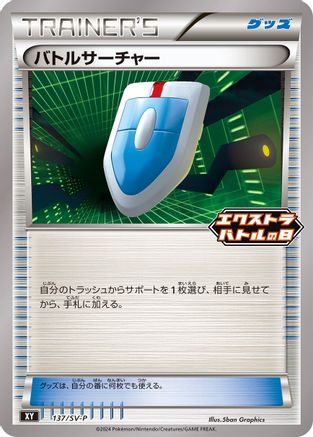 VS Seeker - 137/SV-P (137/SV-P) - SVP Promotional Cards  [JP]