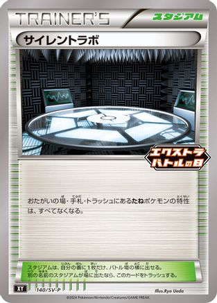 Silent Lab - 140/SV-P (140/SV-P) - SVP Promotional Cards  [JP]