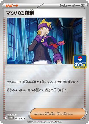 Morty's Conviction - 147/SV-P (147/SV-P) - SVP Promotional Cards Holofoil [JP]