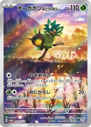 Teal Mask Ogerpon - 148/SV-P (148/SV-P) - SVP Promotional Cards Holofoil [JP]