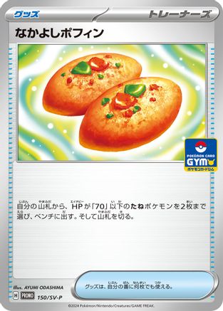 Ogre's Mask - 149/SV-P (149/SV-P) - SVP Promotional Cards Holofoil [JP]