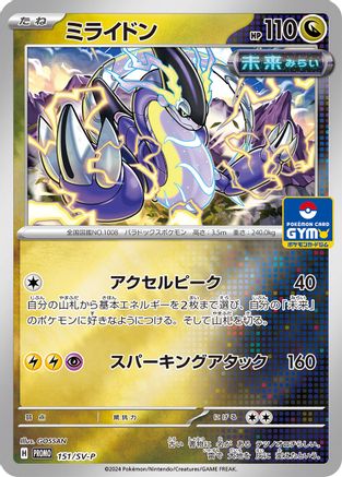 Miraidon - 151/SV-P (151/SV-P) - SVP Promotional Cards  [JP]