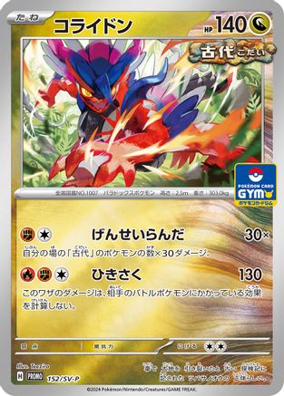 Koraidon - 152/SV-P (152/SV-P) - SVP Promotional Cards  [JP]