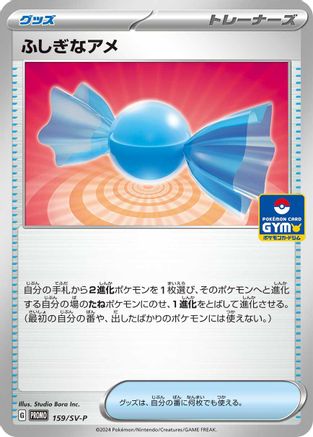 Rare Candy - 159/SV-P (159/SV-P) - SVP Promotional Cards  [JP]