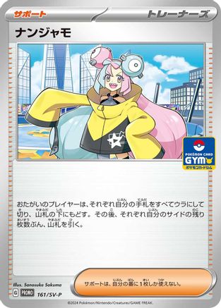 Iono - 161/SV-P (161/SV-P) - SVP Promotional Cards  [JP]