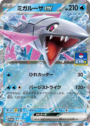 Veluza ex - 165/SV-P (165/SV-P) - SVP Promotional Cards Holofoil [JP]