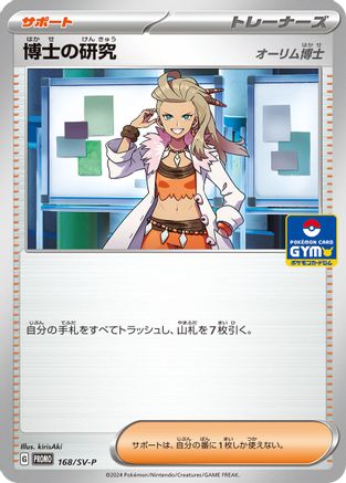 Professor's Research - 168/SV-P (168/SV-P) - SVP Promotional Cards  [JP]