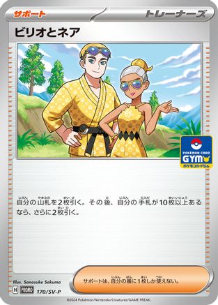 Billy and O'Nare - 170/SV-P (170/SV-P) - SVP Promotional Cards  [JP]