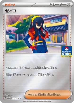 Carmine - 171/SV-P (171/SV-P) - SVP Promotional Cards Holofoil [JP]