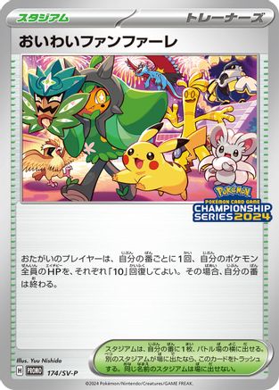 Celebration Fanfare - 174/SV-P (174/SV-P) - SVP Promotional Cards  [JP]