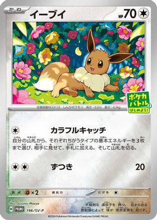 Eevee - 196/SV-P (196/SV-P) - SVP Promotional Cards Holofoil [JP]