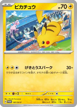 Pikachu - 197/SV-P (197/SV-P) - SVP Promotional Cards  [JP]