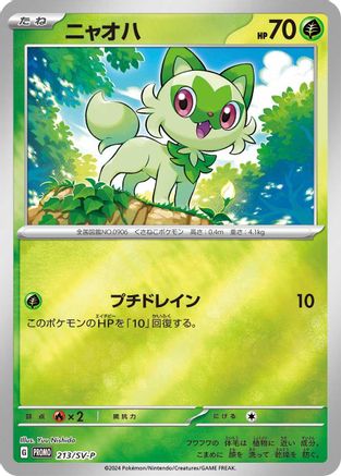 Sprigatito - 213/SV-P (213/SV-P) - SVP Promotional Cards Holofoil [JP]