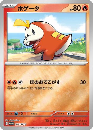 Fuecoco - 214/SV-P (214/SV-P) - SVP Promotional Cards Holofoil [JP]