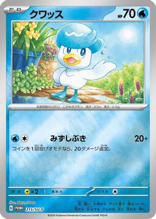Quaxly - 215/SV-P (215/SV-P) - SVP Promotional Cards Holofoil [JP]