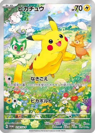 Pikachu - 218/SV-P (218/SV-P) - SVP Promotional Cards Holofoil [JP]