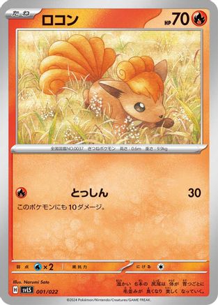 Vulpix (001/022) - SV Ceruledge ex Stellar Tera Type Starter Set  [JP]