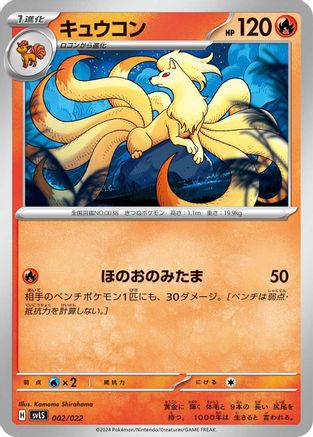 Ninetales (002/022) - SV Ceruledge ex Stellar Tera Type Starter Set  [JP]