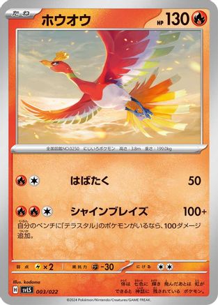 Ho-Oh (003/022) - SV Ceruledge ex Stellar Tera Type Starter Set  [JP]
