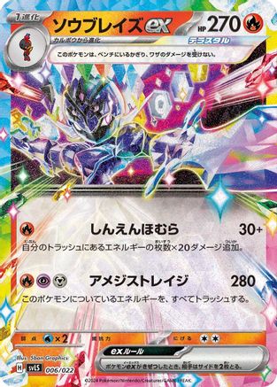 Ceruledge ex (006/022) - SV Ceruledge ex Stellar Tera Type Starter Set Holofoil [JP]