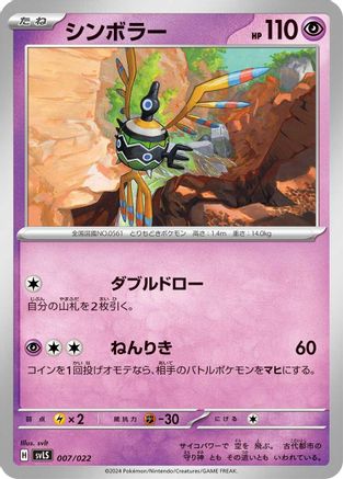 Sigilyph (007/022) - SV Ceruledge ex Stellar Tera Type Starter Set  [JP]