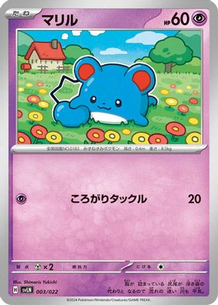 Marill (003/022) - SV Sylveon ex Stellar Tera Type Starter Set  [JP]