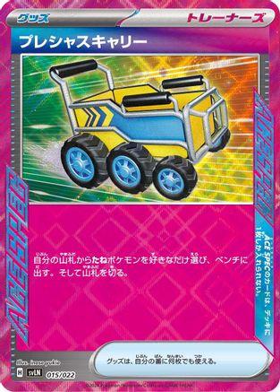 Precious Trolley (015/022) - SV Sylveon ex Stellar Tera Type Starter Set  [JP]