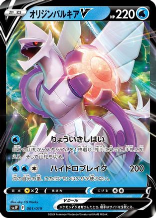 Origin Forme Palkia V (001/019) - SV ChienPao ex Battle Master Deck Holofoil [JP]